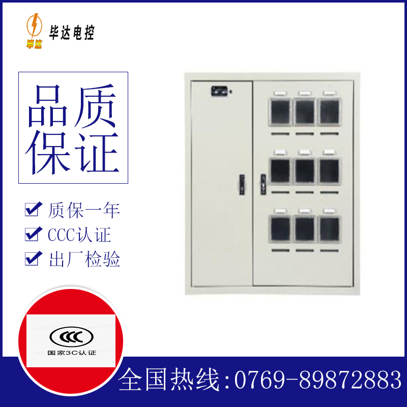 勐腊电表箱